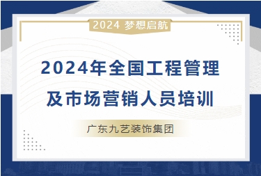 ?ji)艺装饰全国工程理、市(jng)销人员培训?x)? onerror=